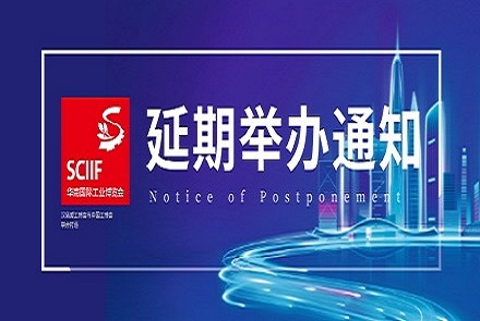 Notice of Postponement of SCIIF 2020