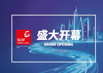 助力疫后大湾区智能制造产业升级，2020华南国际工业博览会今日盛大开幕