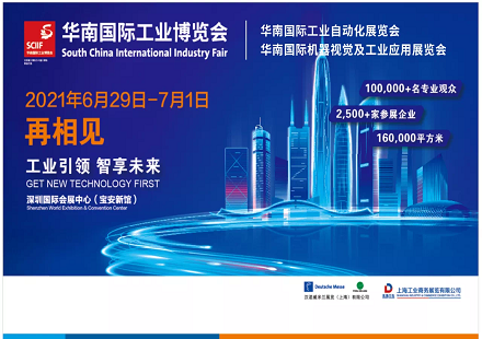引领疫后湾区智能制造新风向，2020华南国际工业博览会圆满落幕