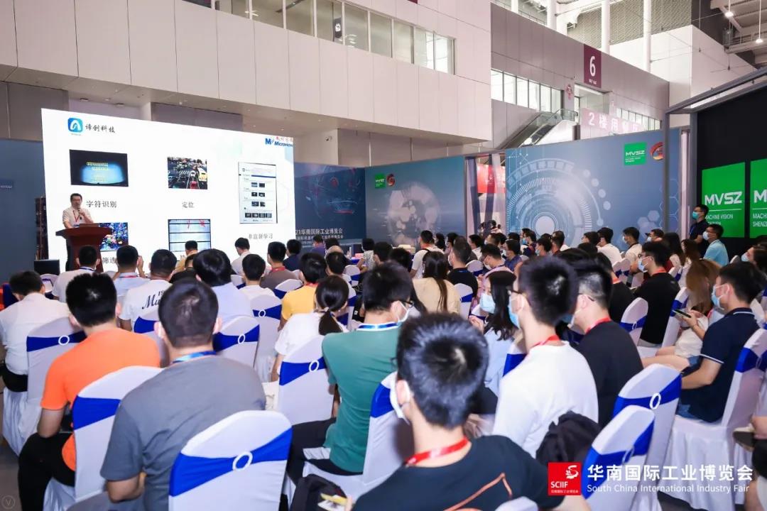 【论坛回顾】2021华南国际机器视觉展暨CSIG视觉前沿技术与应用研讨会成功举办