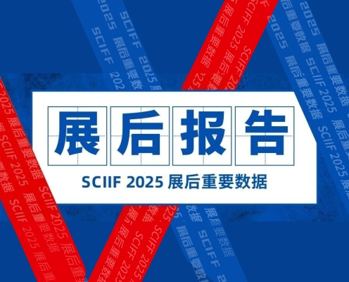 华南工博会 | 展后重要数据一览